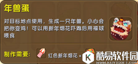 迷你世界年兽蛋怎么得 迷你世界年兽蛋获得攻略