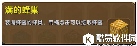 迷你世界满的蜂巢怎么做 满的蜂巢合成攻略