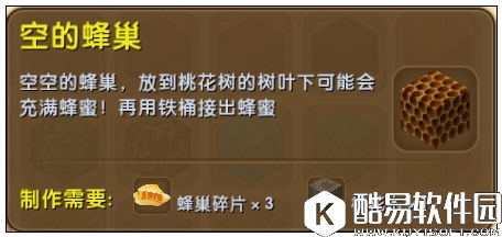 迷你世界空的蜂巢怎么做 空的蜂巢合成攻略