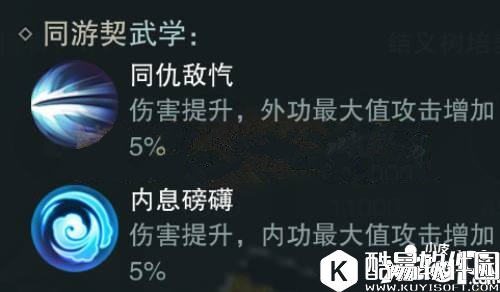 楚留香结义羁绊技能有哪些 结义技能如何解锁