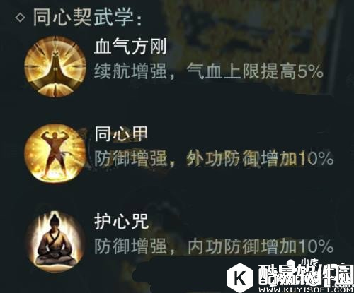 楚留香结义羁绊技能有哪些 结义技能如何解锁