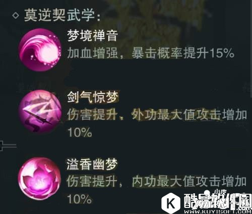 楚留香结义羁绊技能有哪些 结义技能如何解锁