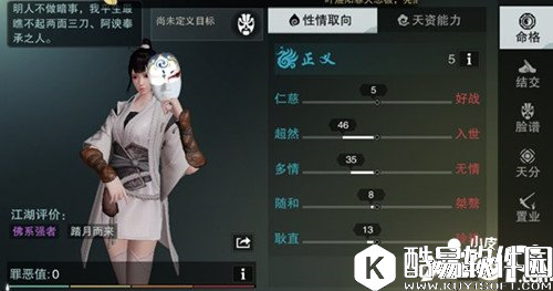 楚留香性格有什么用 性情取向如何选择