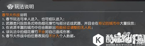 荒野行动春节大作战玩法介绍 春节大作战怎么玩