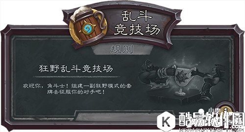 炉石传说狂野乱斗竞技场怎么玩 炉石传说狂野乱斗竞技场玩法攻略