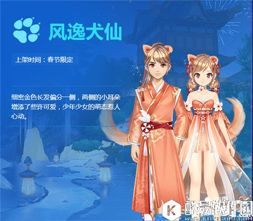 QQ飞车风逸犬仙怎么得 QQ飞车风逸犬仙套装获得方法