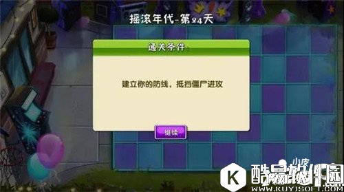 植物大战僵尸2摇滚年代第24天通关攻略 第24天怎么过