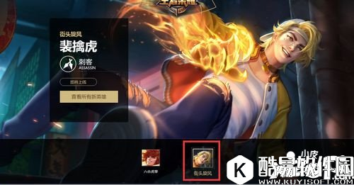 王者荣耀裴擒虎皮肤街头旋风什么时候出 街头旋风上线时间