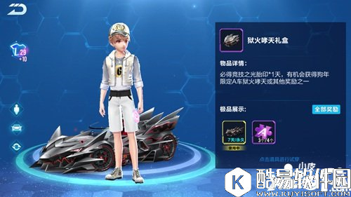 QQ飞车狱火哮天怎么获得 A级车狱火哮天获得攻略