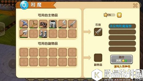 迷你世界融合附魔箱怎么用 迷你世界融合附魔箱使用方法