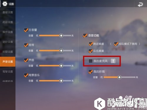 荒野行动语音怎么开 荒野行动组队怎么开语音