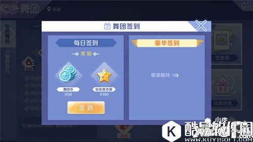 QQ炫舞快速刷舞团币方法 怎么刷舞团币