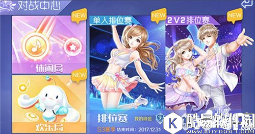QQ炫舞排位系统介绍 排位赛详解
