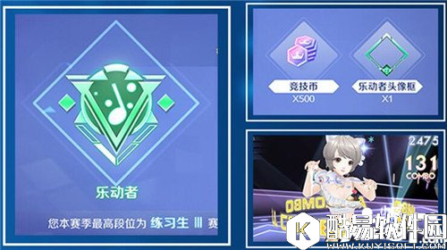 QQ炫舞排位系统介绍 排位赛详解