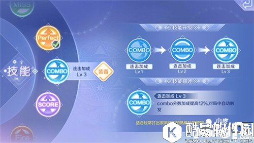 QQ炫舞音符技能介绍 音符技能怎么用