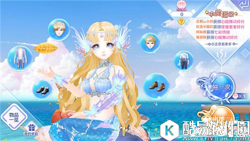 QQ炫舞社区美人鱼祈愿介绍 七彩贝怎么得