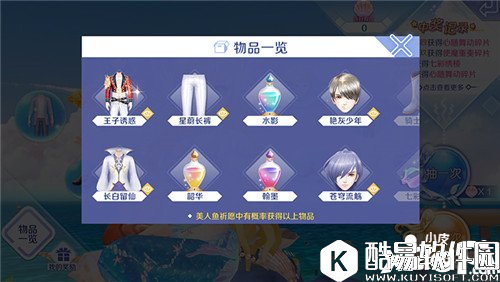 QQ炫舞社区美人鱼祈愿介绍 七彩贝怎么得