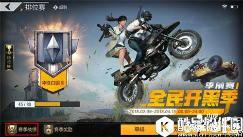 绝地求生全军出击排位赛规则介绍 排位赛加分规则详解