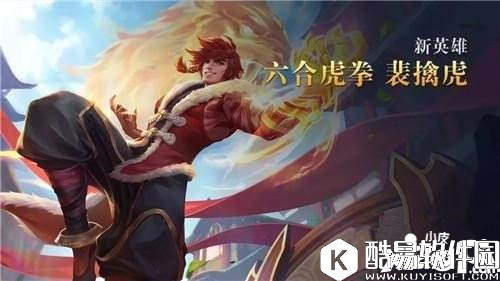 王者荣耀裴擒虎怎么连招 王者荣耀裴擒虎连招攻略