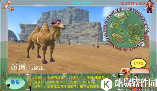 创造与魔法骆驼捕捉方法介绍 骆驼位置解析