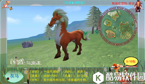 创造与魔法灰马捕捉方法介绍 灰马位置解析