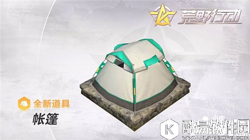 荒野行动帐篷怎么样 荒野行动帐篷获得攻略