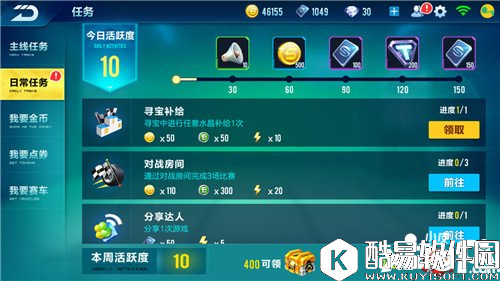 QQ飞车任务系统介绍 任务系统玩法攻略