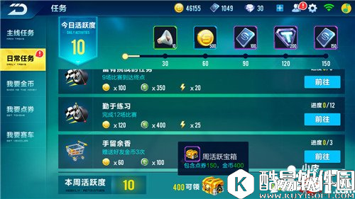 QQ飞车任务系统介绍 任务系统玩法攻略