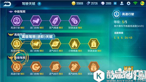 QQ飞车驾驶天赋介绍 QQ飞车驾驶天赋加点