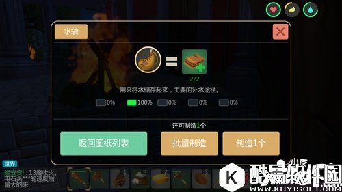 创造与魔法水袋制作方法详解 水袋怎么合成