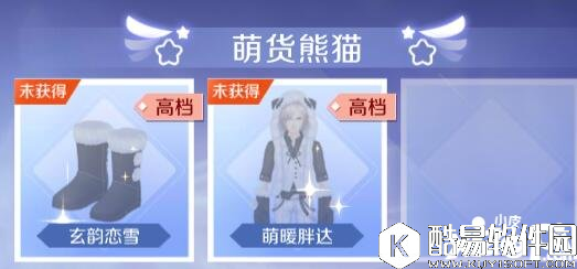 QQ炫舞熊猫套装获取方法 熊猫套装怎么解锁