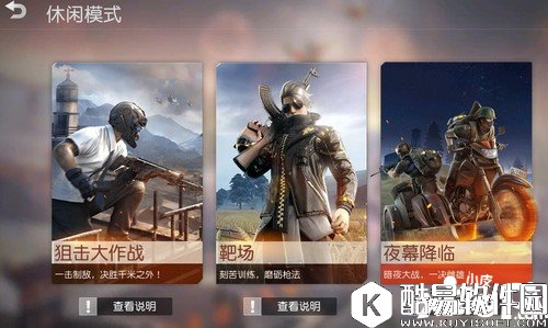 荒野行动夜幕降临怎么玩 荒野行动夜幕降临玩法说明