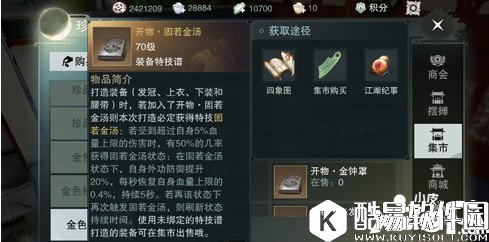 楚留香固若金汤怎么获得 特技固若金汤获得攻略