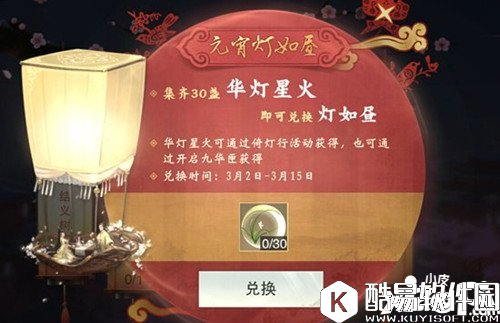 楚留香灯如昼怎么获得 坐骑灯如昼获得攻略