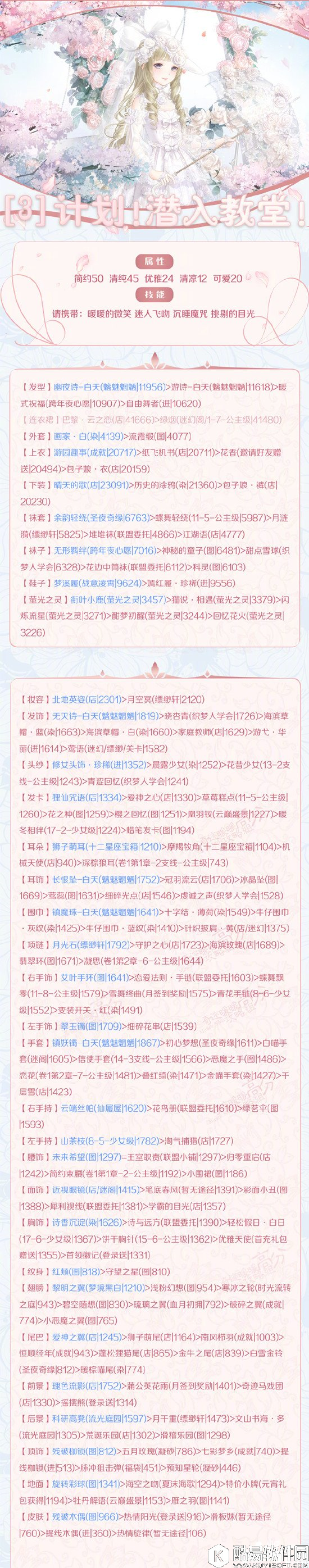 奇迹暖暖梦恋奇迹第五期攻略 第三关计划潜入教堂搭配心得