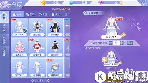 QQ炫舞服饰搭配技巧 服装搭配心得分享