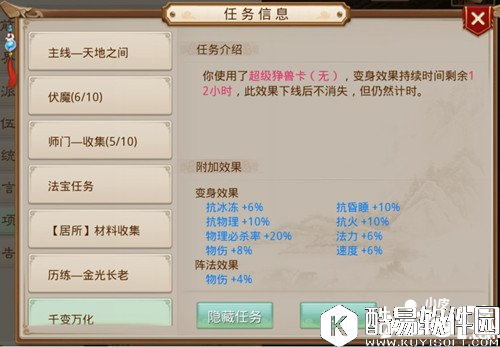 问道变身卡阵法介绍 变身卡阵法详解