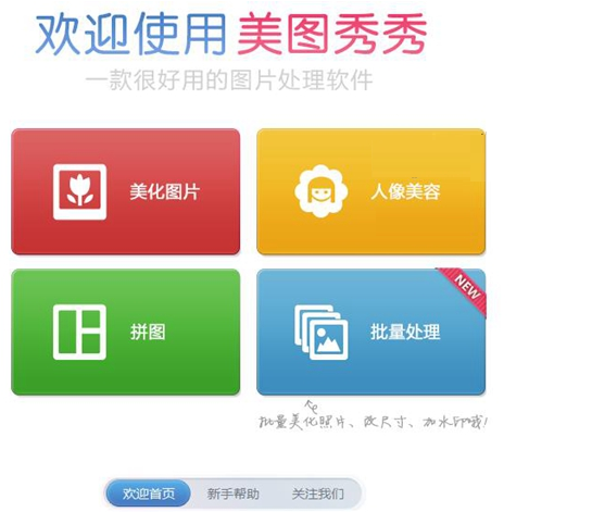 美图秀秀去水印教程