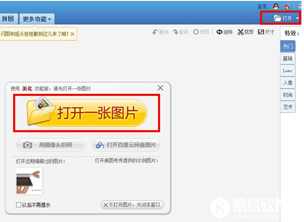 美图秀秀去水印教程