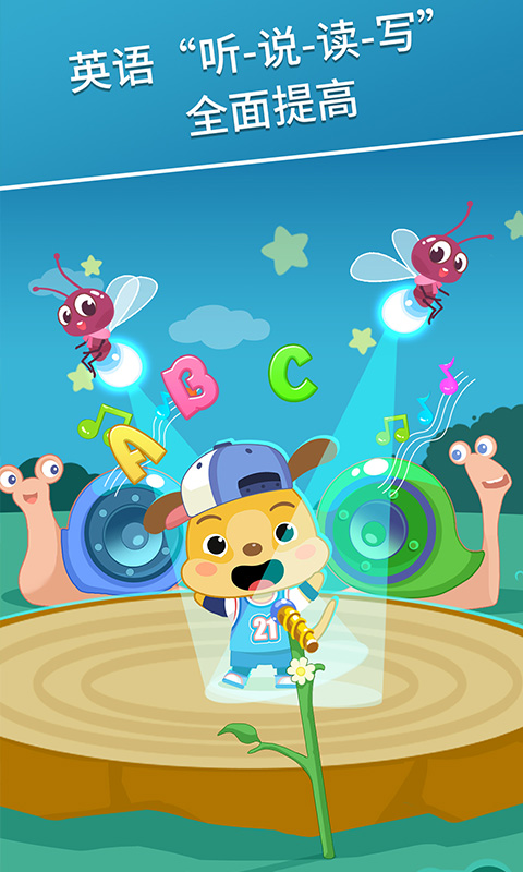 麦田英语-儿童英语启蒙 v2.7.8安卓Android/苹果iOS版