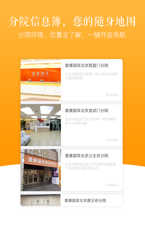 爱康 v2.0.2安卓Android/苹果iOS版