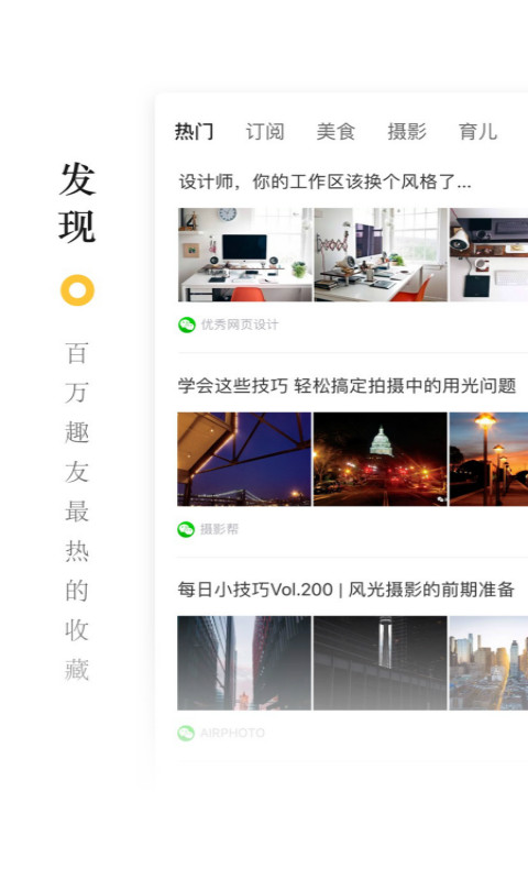 收趣 v2.1安卓Android/苹果iOS版