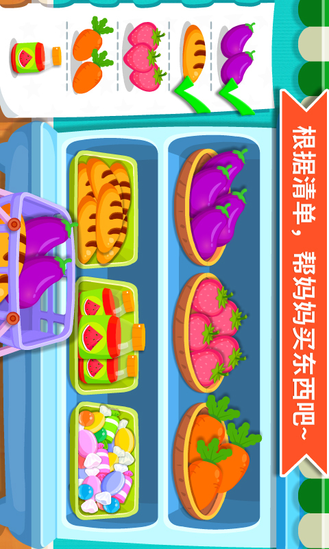 宝宝超市-宝宝巴士 v9.15.00.00安卓Android/苹果iOS版