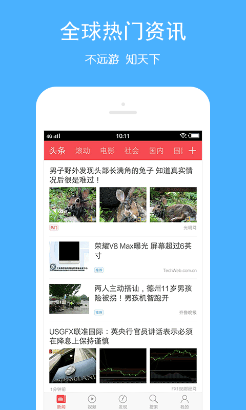头条快报-应用截图