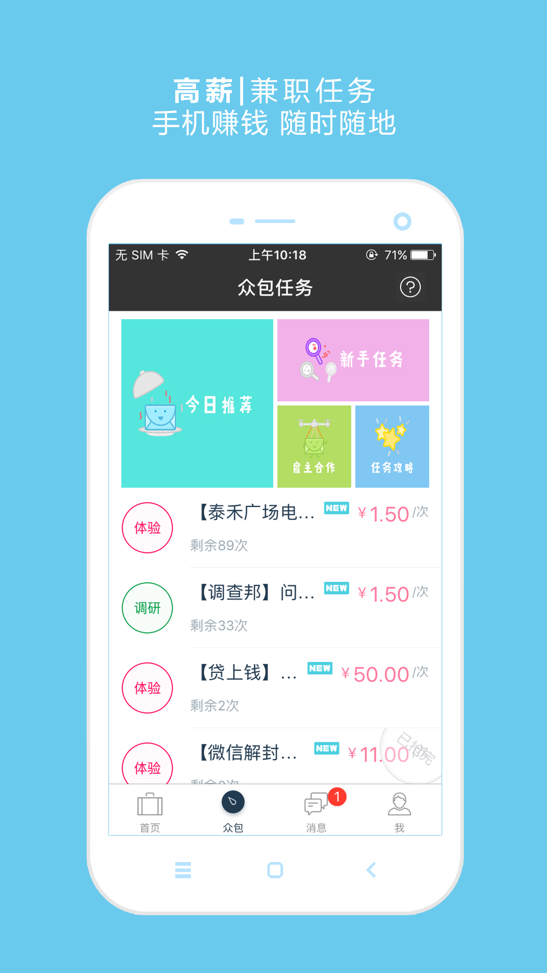 兼职兼客-手机赚钱 v3.2.3.0安卓Android/苹果iOS版