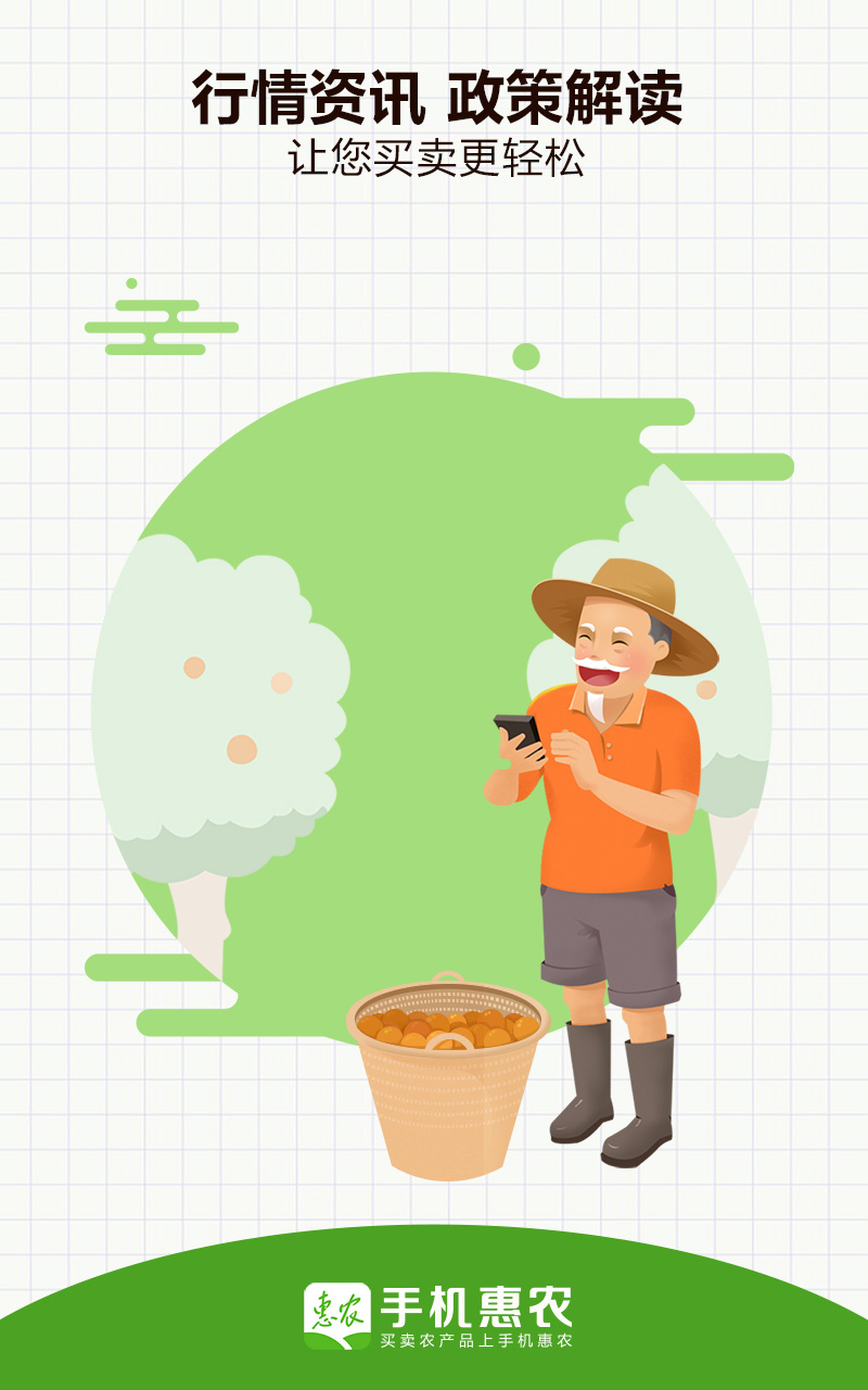 手机惠农 v4.6.7.1安卓Android/苹果iOS版