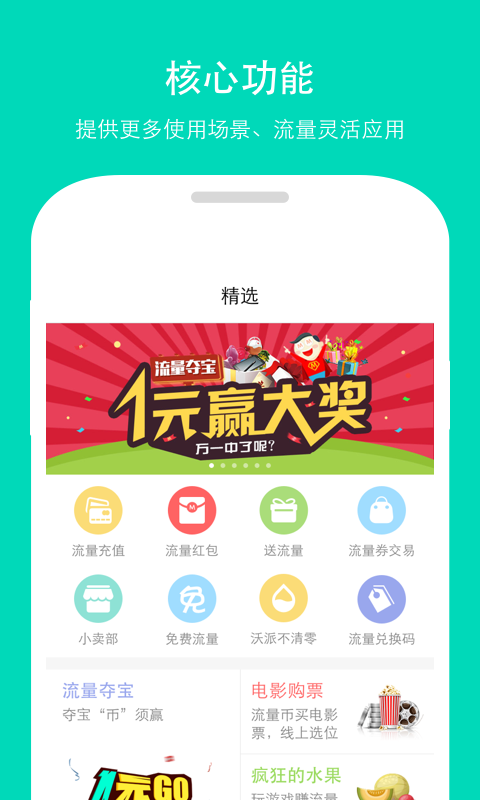 流量银行 v2.8.6安卓Android/苹果iOS版