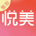 悦美 v6.3.7安卓Android/苹果iOS版