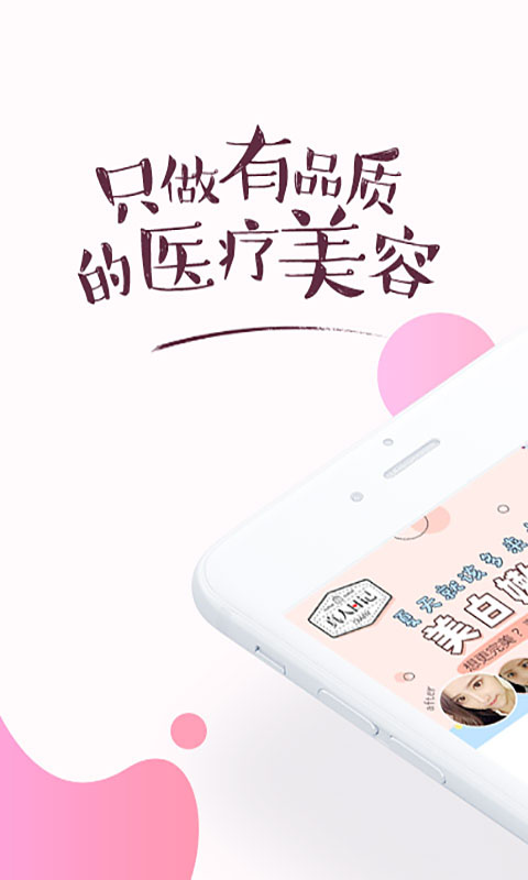 悦美 v6.3.7安卓Android/苹果iOS版