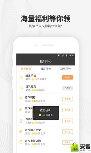 阅读王-应用截图